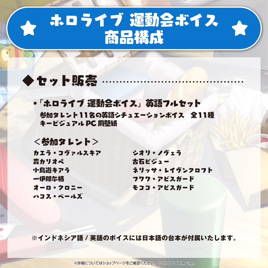 ホロライブ 運動会ボイス