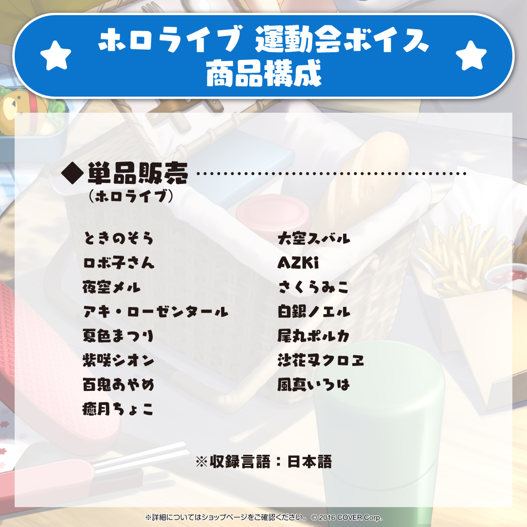 ホロライブ 運動会ボイス