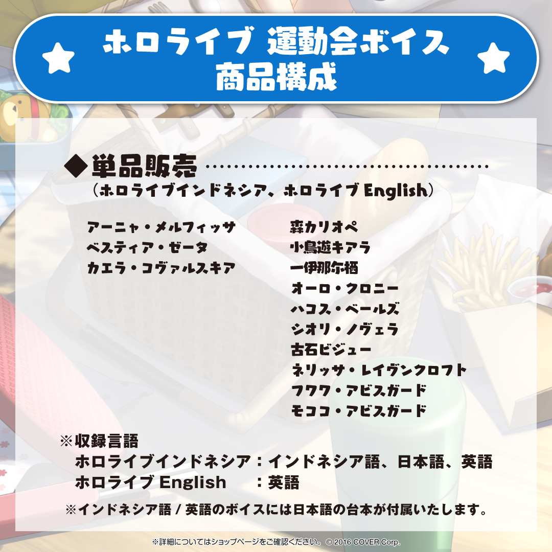 hololive Sports Festival Voice Pack hololive production official shop