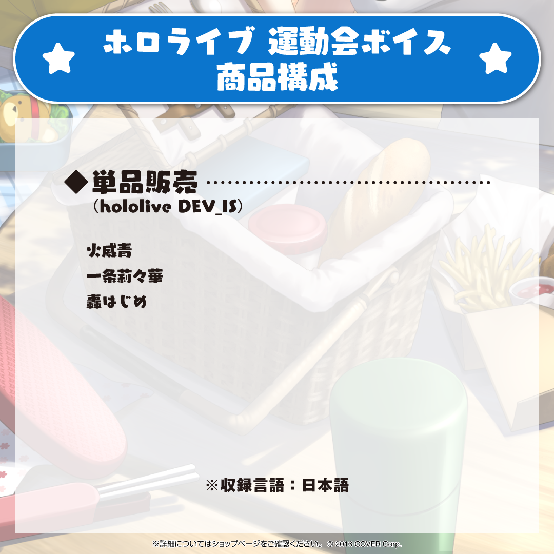 ホロライブ 運動会ボイス
