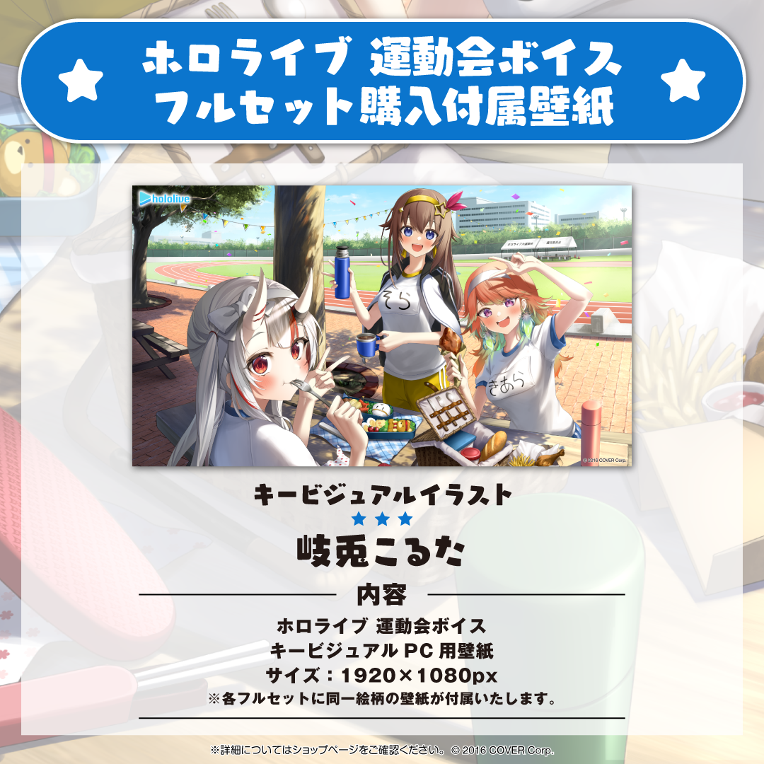 hololive Sports Festival Voice Pack hololive production official shop