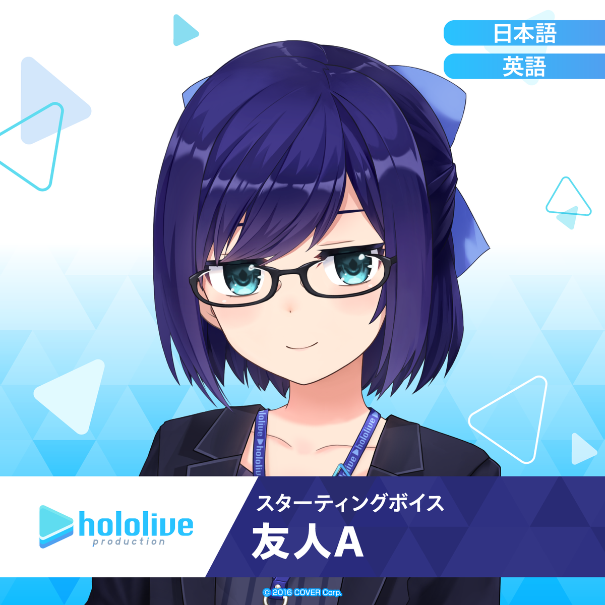 スターティングボイス 友人A