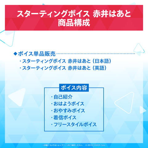 スターティングボイス 赤井はあと