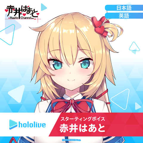 hololive_startingvoice_AkaiHaa hololive_startingvoice_AkaiHaa