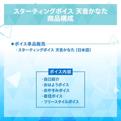 スターティングボイス 天音かなた