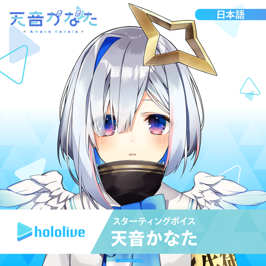スターティングボイス 天音かなた – hololive production official shop