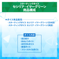 スターティングボイス セシリア・イマーグリーン