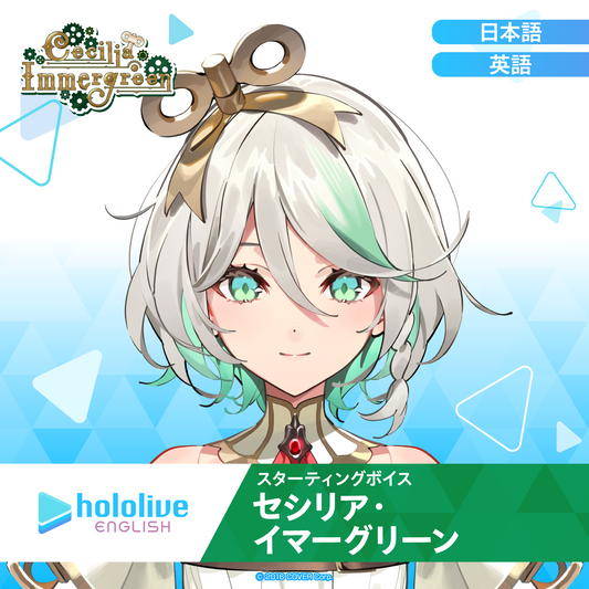 スターティングボイス セシリア・イマーグリーン – hololive