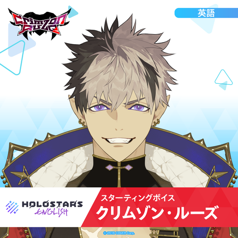クリムゾン・ルーズ　ホロスタEN　デビュー記念 hololive_startingvoice_Crimzon