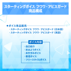 Starting Voice - Fuwawa Abyssgard