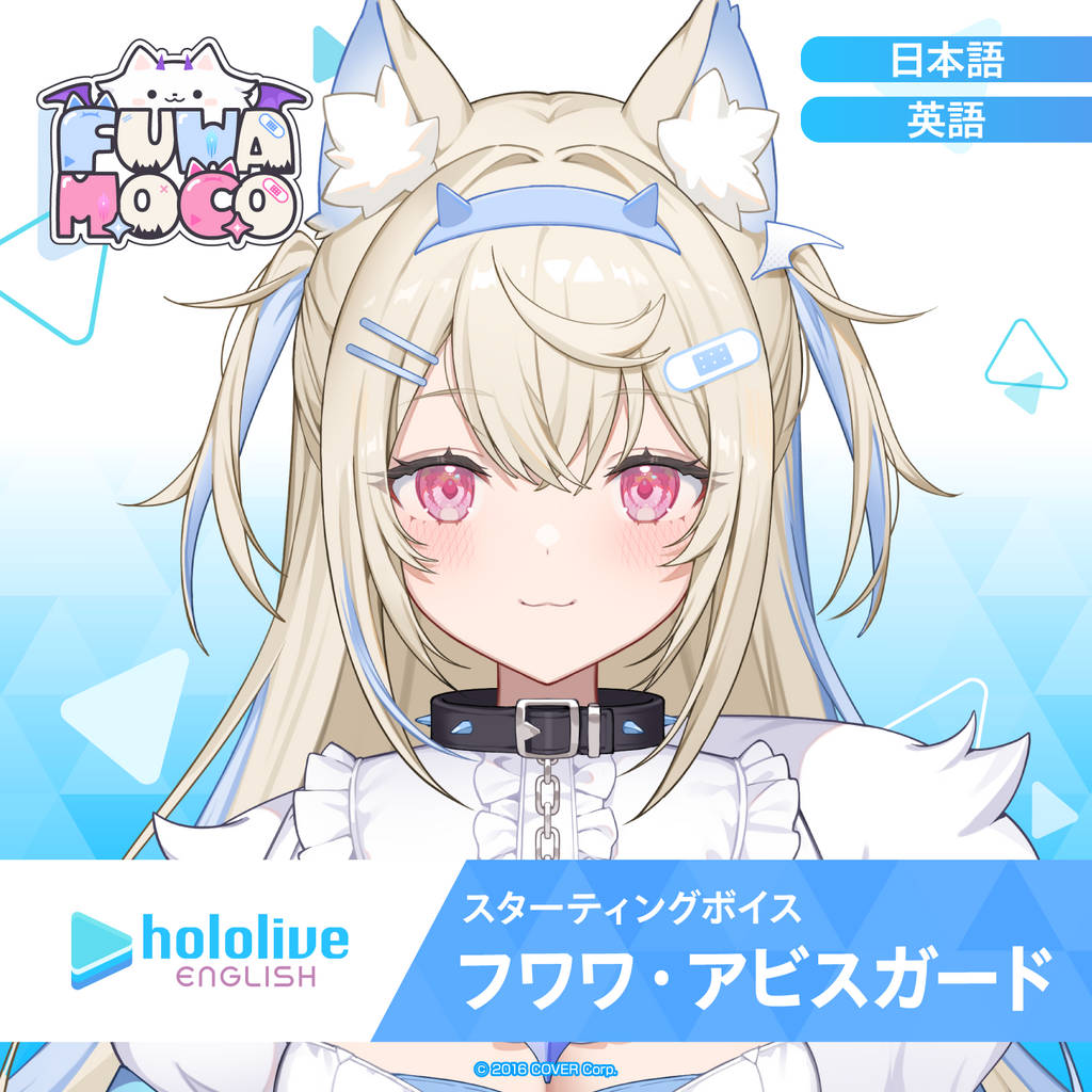 スターティングボイス フワワ・アビスガード – hololive