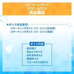 スターティングボイス ジジ・ムリン