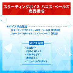 Starting Voice - Hakos Baelz