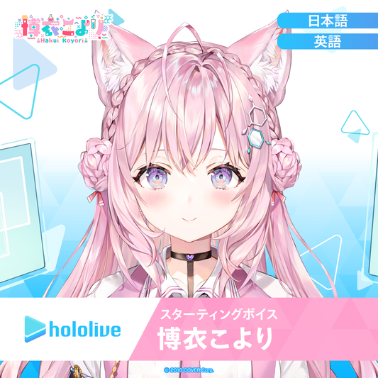 スターティングボイス 博衣こより – hololive production official shop