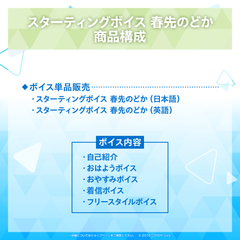 Starting Voice - Harusaki Nodoka