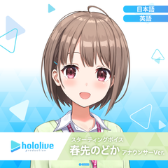 Starting Voice Harusaki Nodoka Presenter Ver.