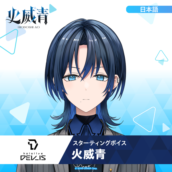 hololive_startingvoice_Hiodosh hololive_startingvoice_Hiodosh