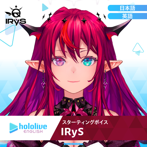 スターティングボイス IRyS