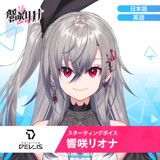 スターティングボイス 響咲リオナ – hololive production official shop