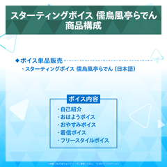 Starting Voice - Juufuutei Raden