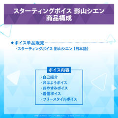 Starting Voice - Kageyama Shien