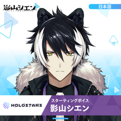 Starting Voice - Kageyama Shien