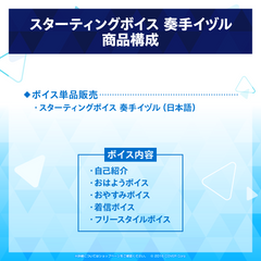 スターティングボイス 奏手イヅル
