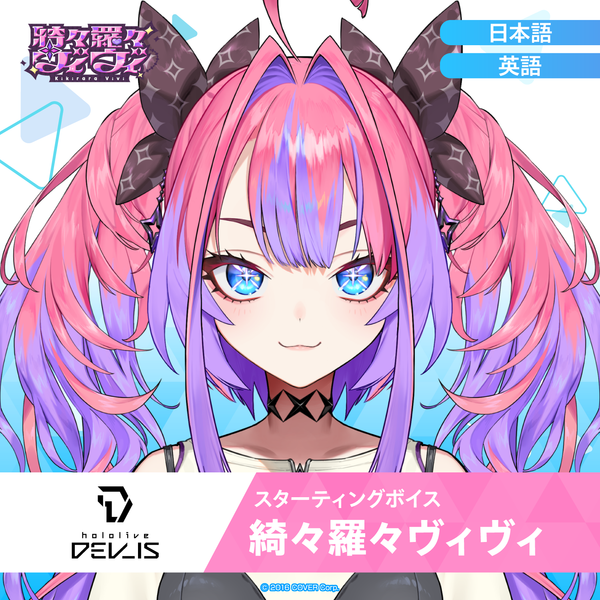 hololive_startingvoice_Kikirar hololive_startingvoice_Kikirar