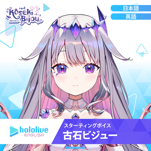 Starting Voice - Koseki Bijou