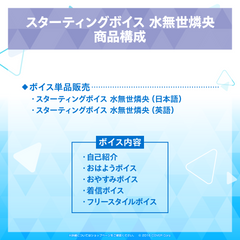 Starting Voice - Minase Rio