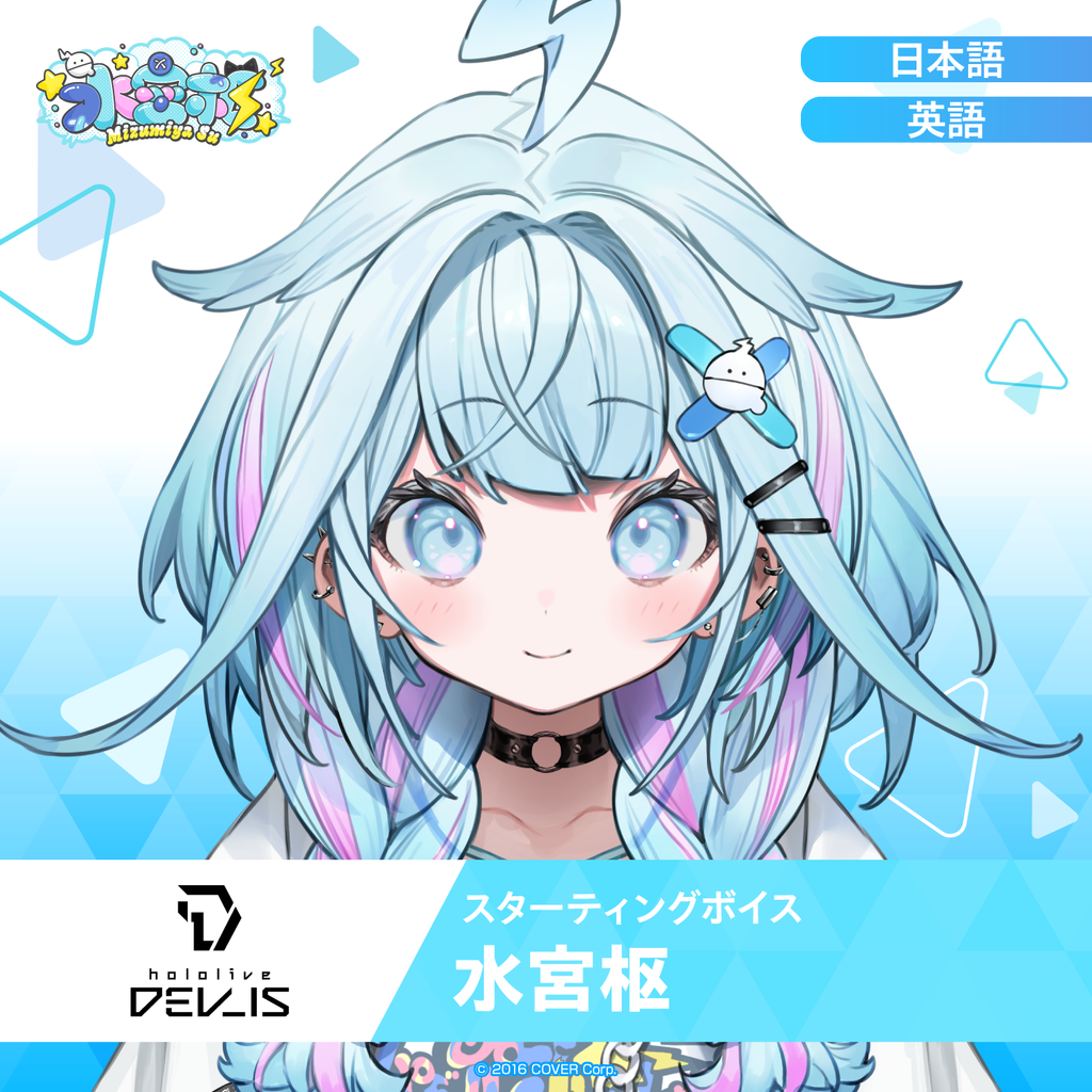スターティングボイス 水宮枢 – hololive production official shop スターティングボイス 水宮枢 – hololive production official shop