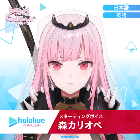 スターティングボイス 森カリオペ – hololive production official shop