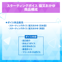 Starting Voice - Nekomata Okayu