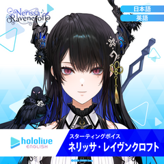 hololive_startingvoice_Nerissa hololive_startingvoice_Nerissa