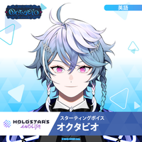 hololive_startingvoice_Octavio