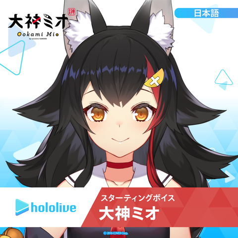 Starting Voice - Ookami Mio