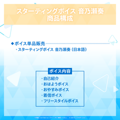 Starting Voice - Otonose Kanade