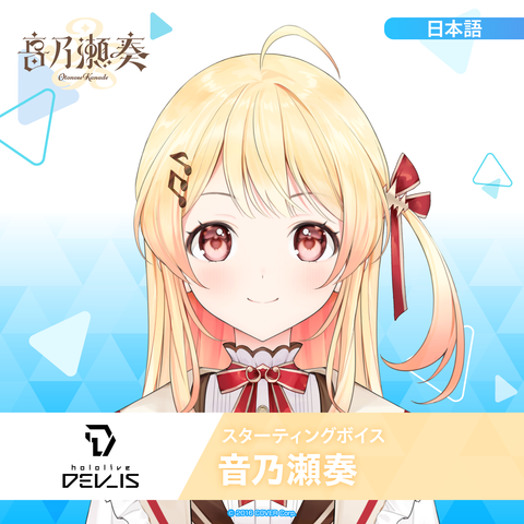 スターティングボイス 音乃瀬奏 – hololive production official shop スターティングボイス 音乃瀬奏 – hololive production official shop