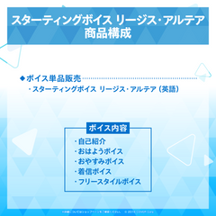 スターティングボイス リージス・アルテア