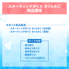 Starting Voice - Sakura Miko