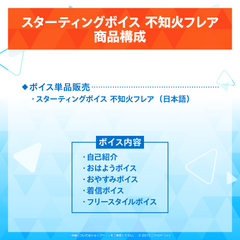 Starting Voice - Shiranui Flare