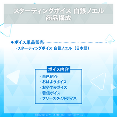 Starting Voice - Shirogane Noel