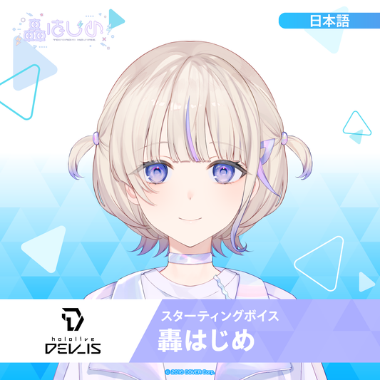 ホロライブ リグロス 一番くじ 轟はじめ 4点セット スターティング