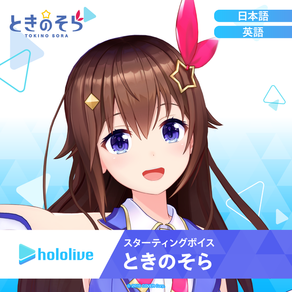 hololive_startingvoice_TokinoS