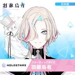 Starting Voice - Utsugi Uyu