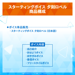 Starting Voice - Yukoku Roberu