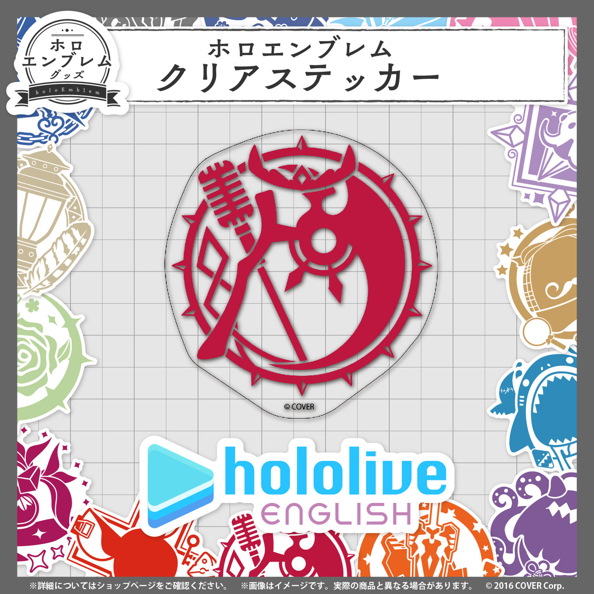 ホロライブEnglish ホロエンブレム クリアステッカー