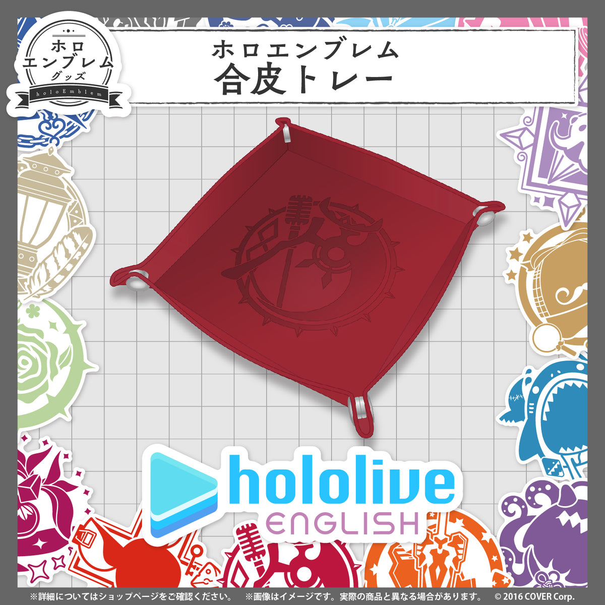 ホロライブEnglish ホロエンブレム 合皮トレー