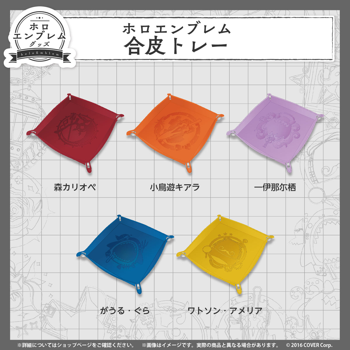 ホロライブEnglish ホロエンブレム 合皮トレー