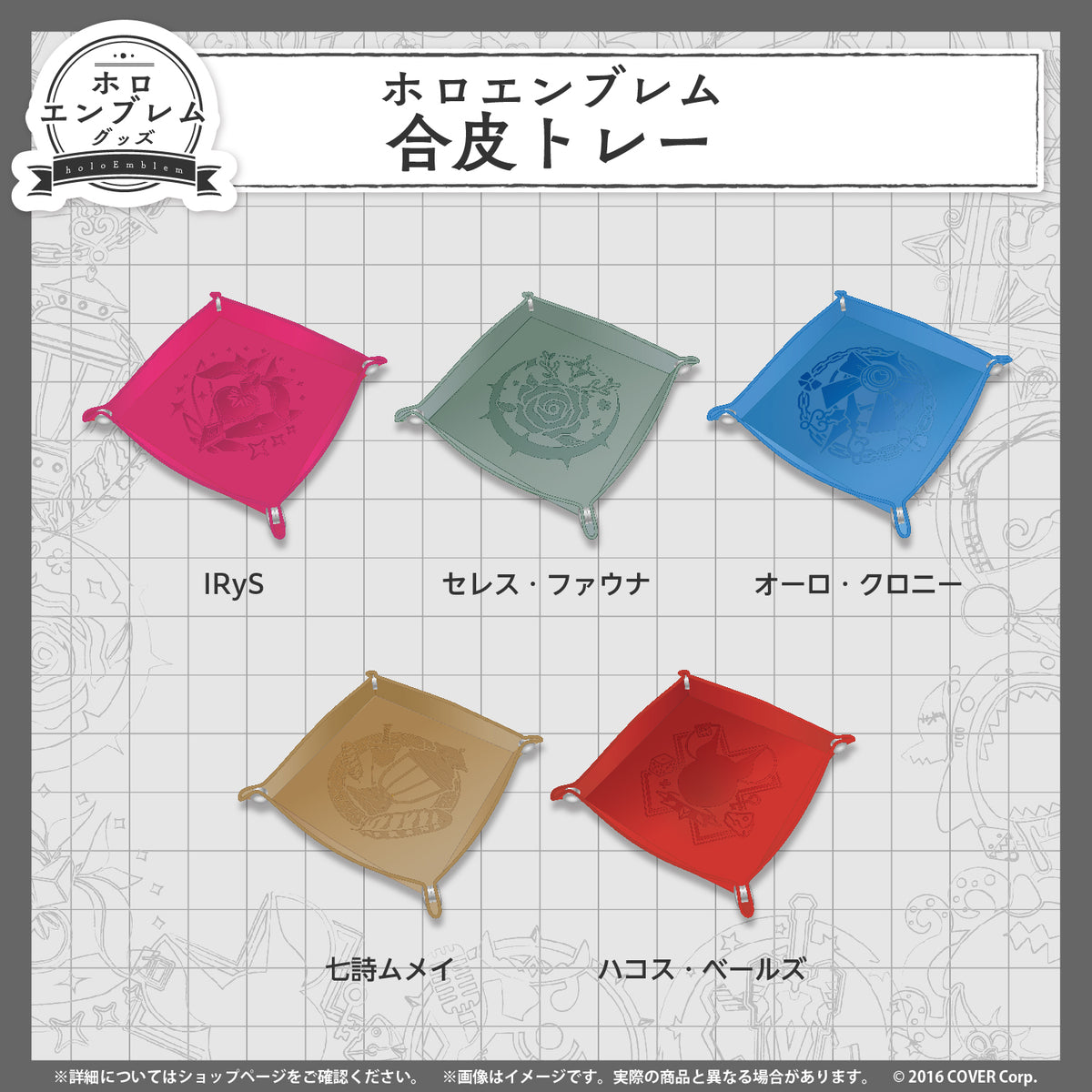 ホロライブEnglish ホロエンブレム 合皮トレー